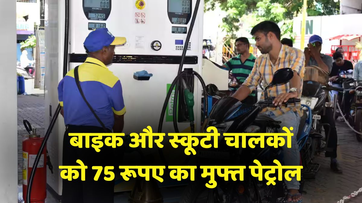 Bpcl Free Petrol