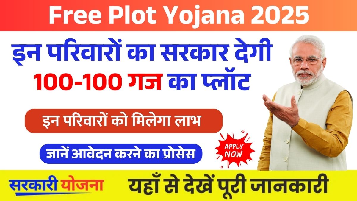 Free Plot Yojana 2025