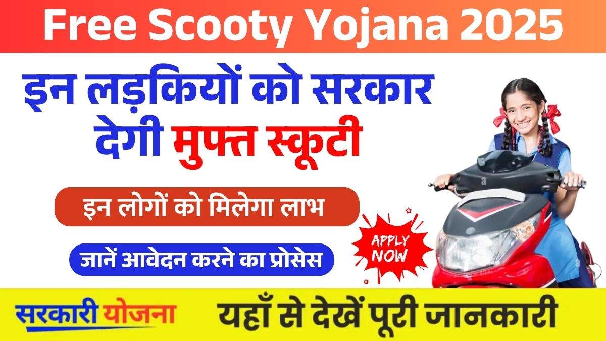 Free Scooty Yojana 2025