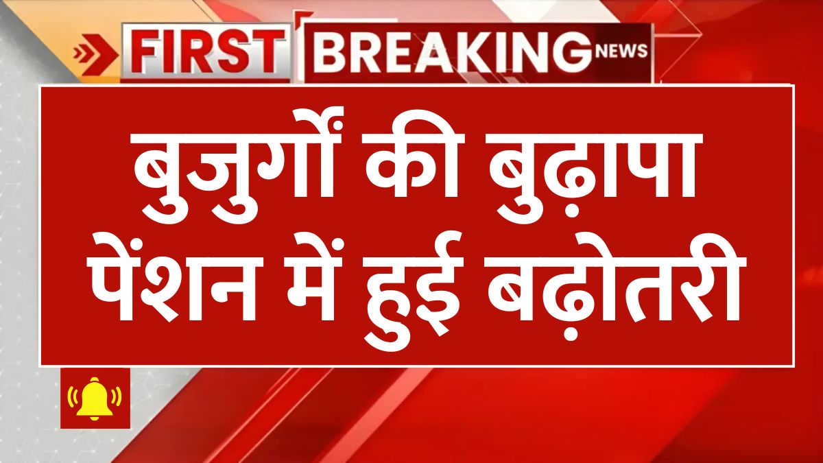 Increase in old age pension