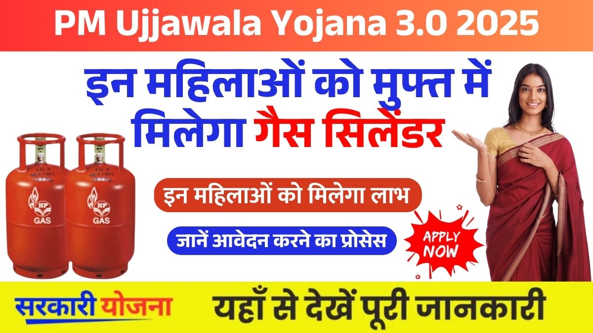 PM Ujjawala Yojana 3.0 (1)