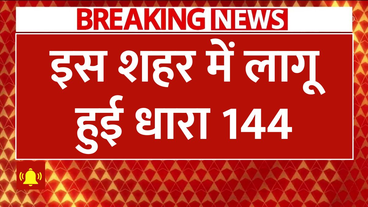 punjab-article-144-is-applicable