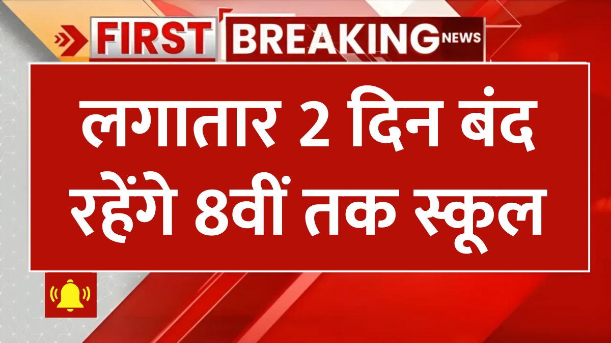 school-closed-in-varanasi