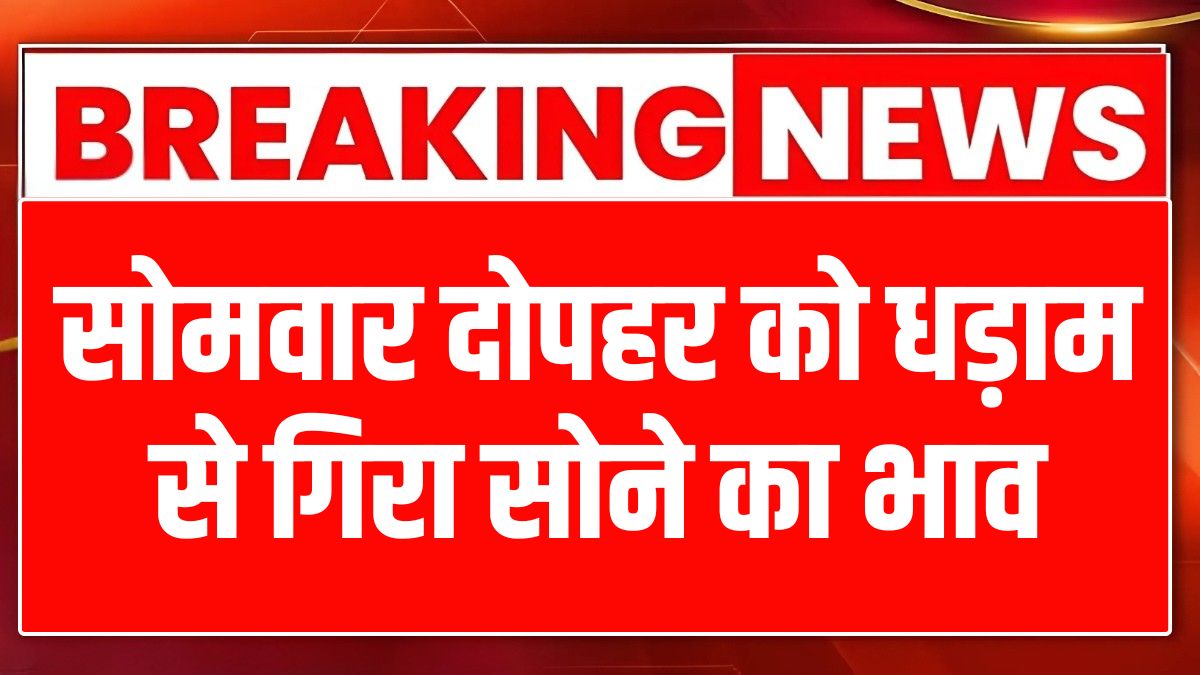 3 march 2025 ko sona chandi ka bhav