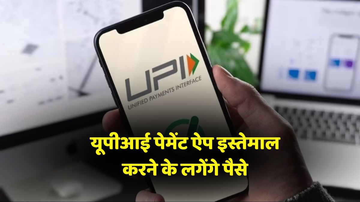 Charges On UPI
