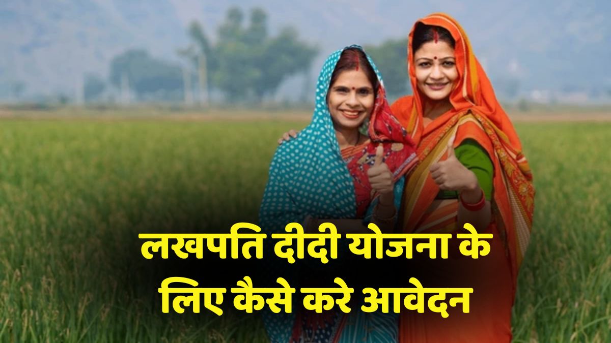 Lakhpati Didi Yojana