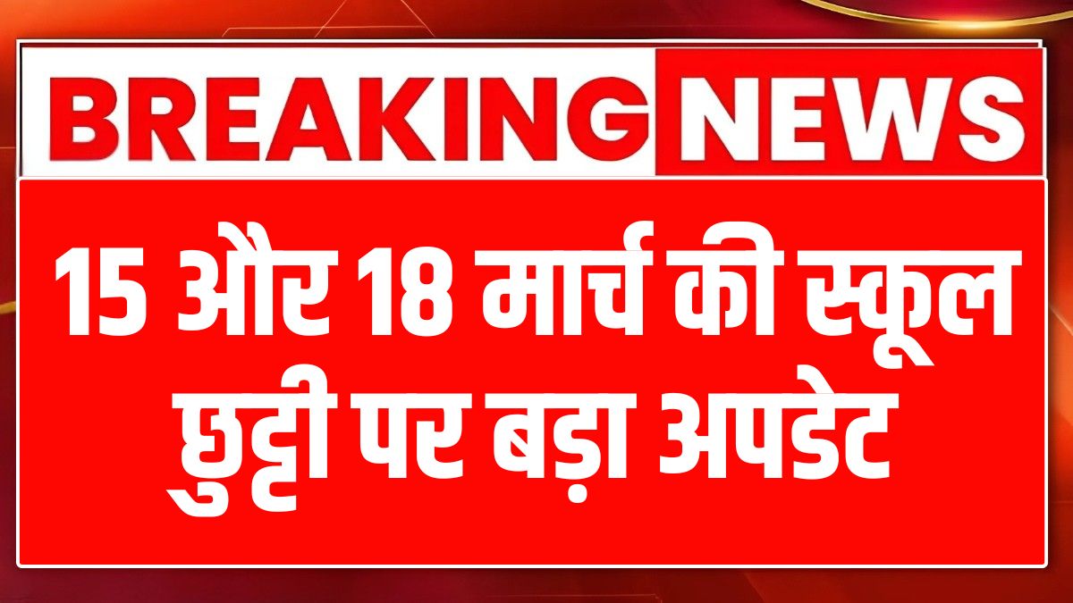 School holiday in up