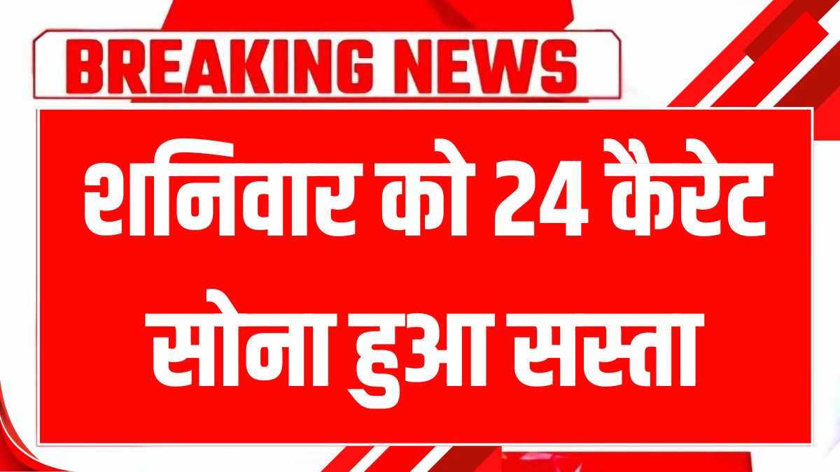 aaj 1 march 2025 ko Gold-Silver Price