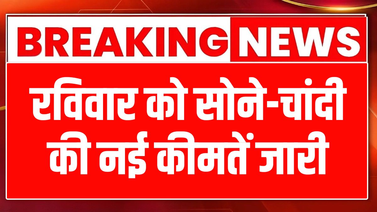 aaj 9 march 2025 ko sona chandi ka taja bhav